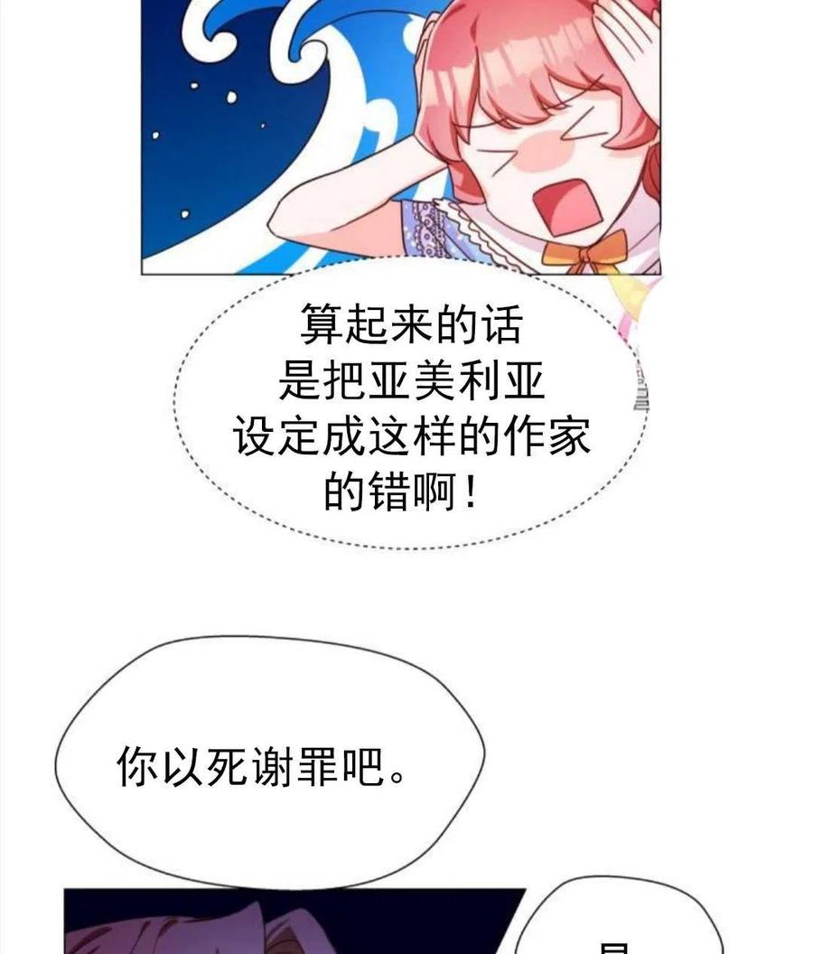 臨時演員拒絕過度癡迷 - 第03話(2/2) - 8