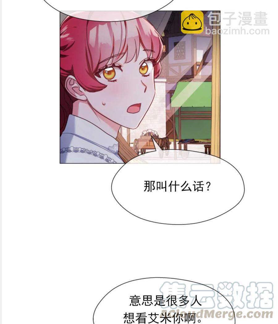 臨時演員拒絕過度癡迷 - 第25話(1/2) - 1