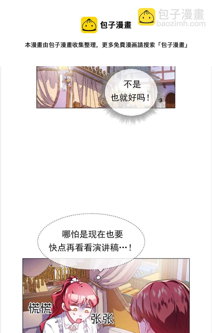 臨時演員拒絕過度癡迷 - 第25話(1/2) - 1