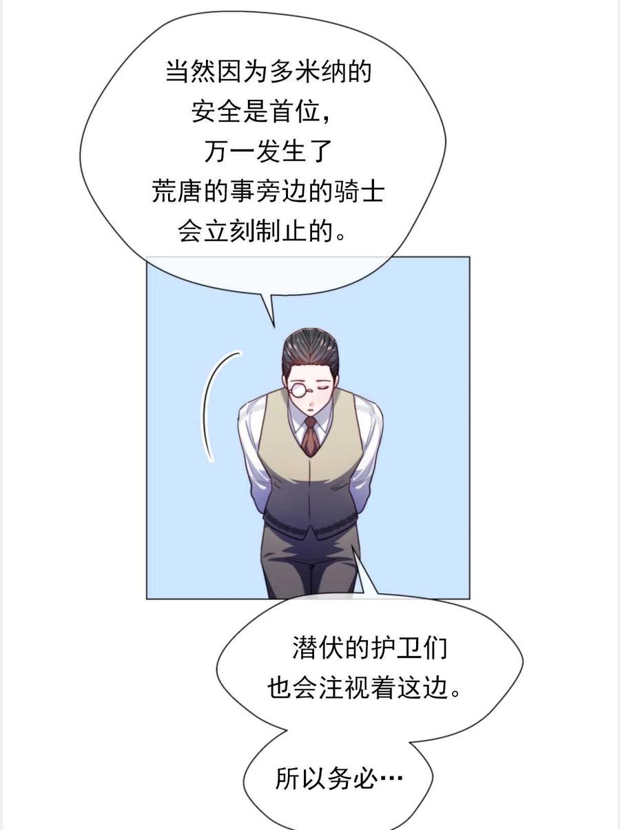 臨時演員拒絕過度癡迷 - 第25話(2/2) - 6