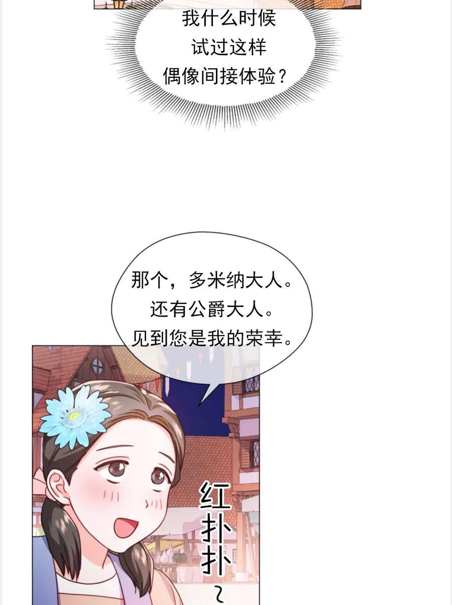 臨時演員拒絕過度癡迷 - 第25話(2/2) - 7