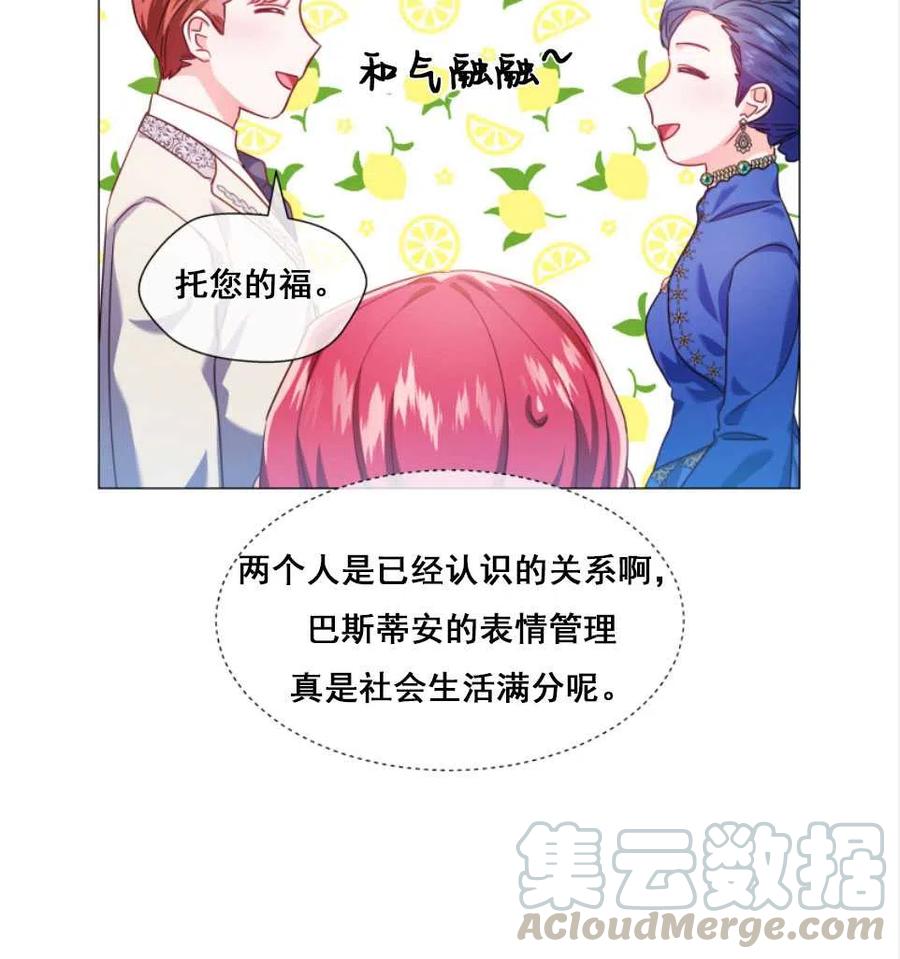 臨時演員拒絕過度癡迷 - 第27話(1/2) - 2