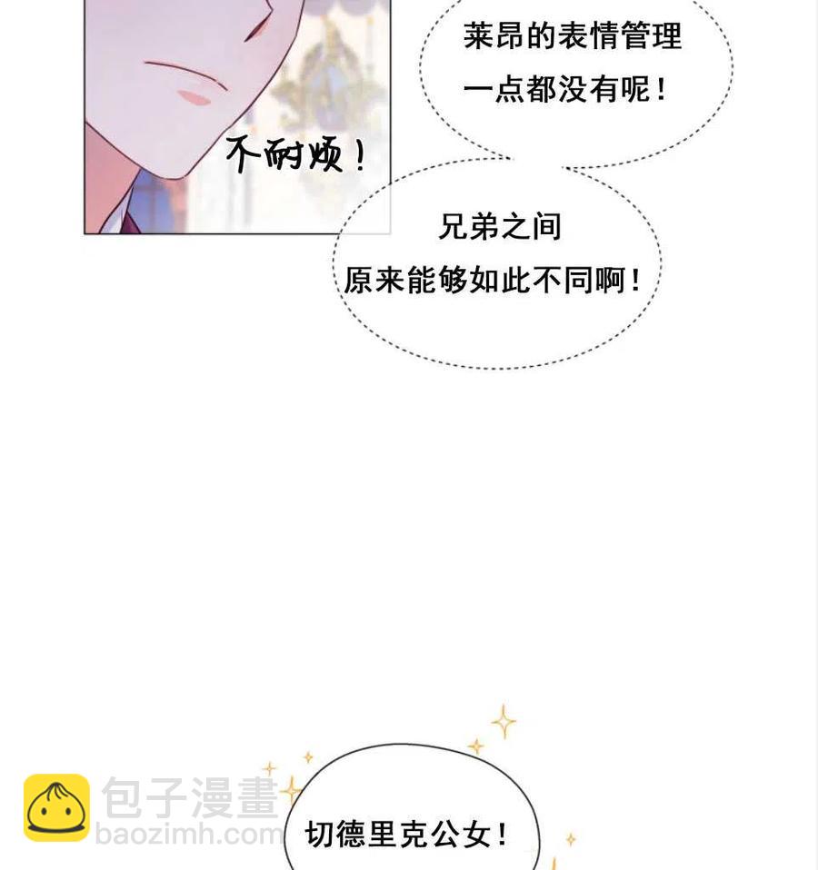 臨時演員拒絕過度癡迷 - 第27話(1/2) - 4