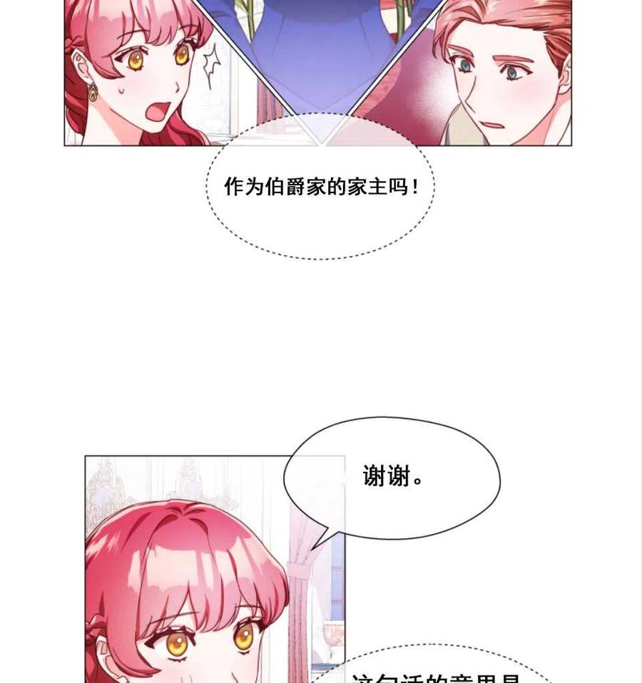 臨時演員拒絕過度癡迷 - 第27話(1/2) - 4