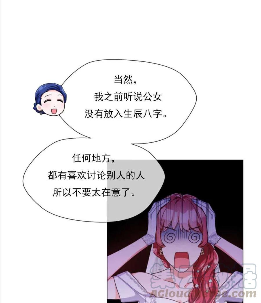 臨時演員拒絕過度癡迷 - 第27話(1/2) - 1