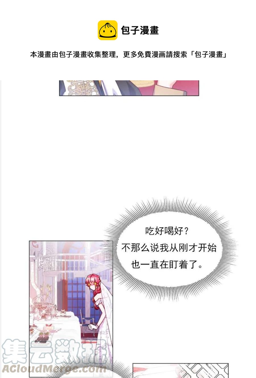 臨時演員拒絕過度癡迷 - 第27話(2/2) - 2