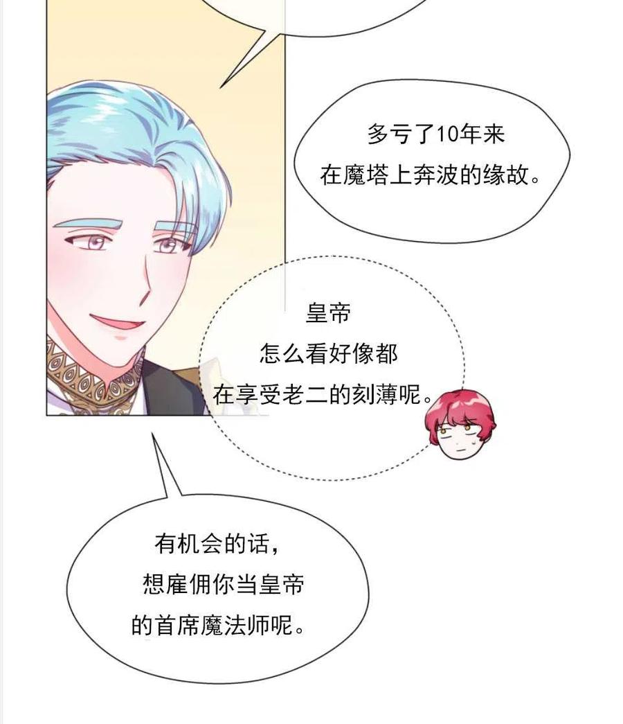 臨時演員拒絕過度癡迷 - 第27話(2/2) - 2