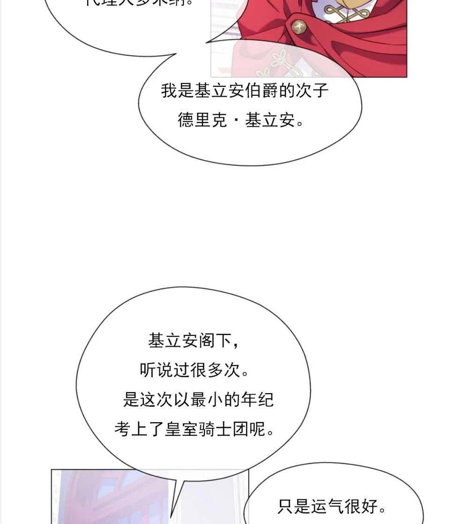 臨時演員拒絕過度癡迷 - 第27話(2/2) - 3