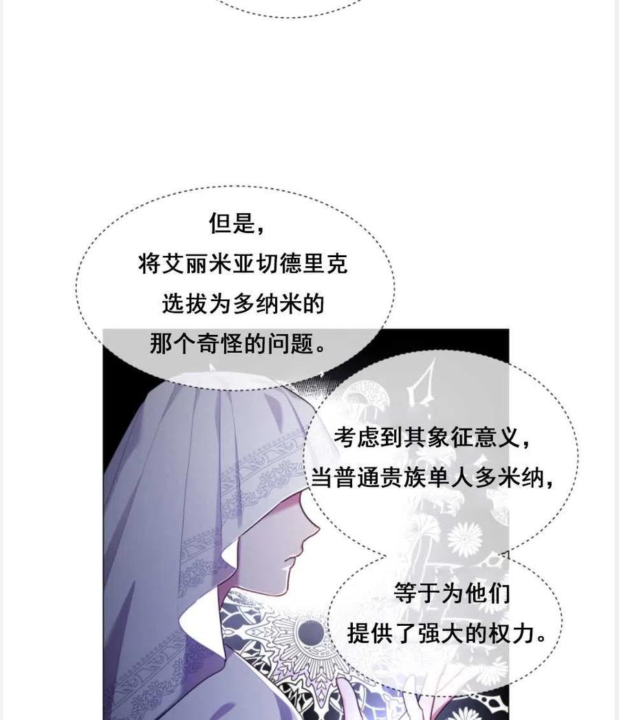 臨時演員拒絕過度癡迷 - 第27話(1/2) - 8