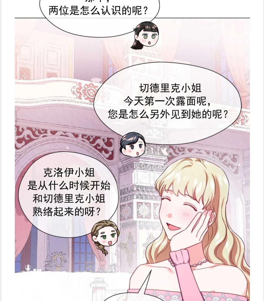 臨時演員拒絕過度癡迷 - 第29話(1/2) - 5