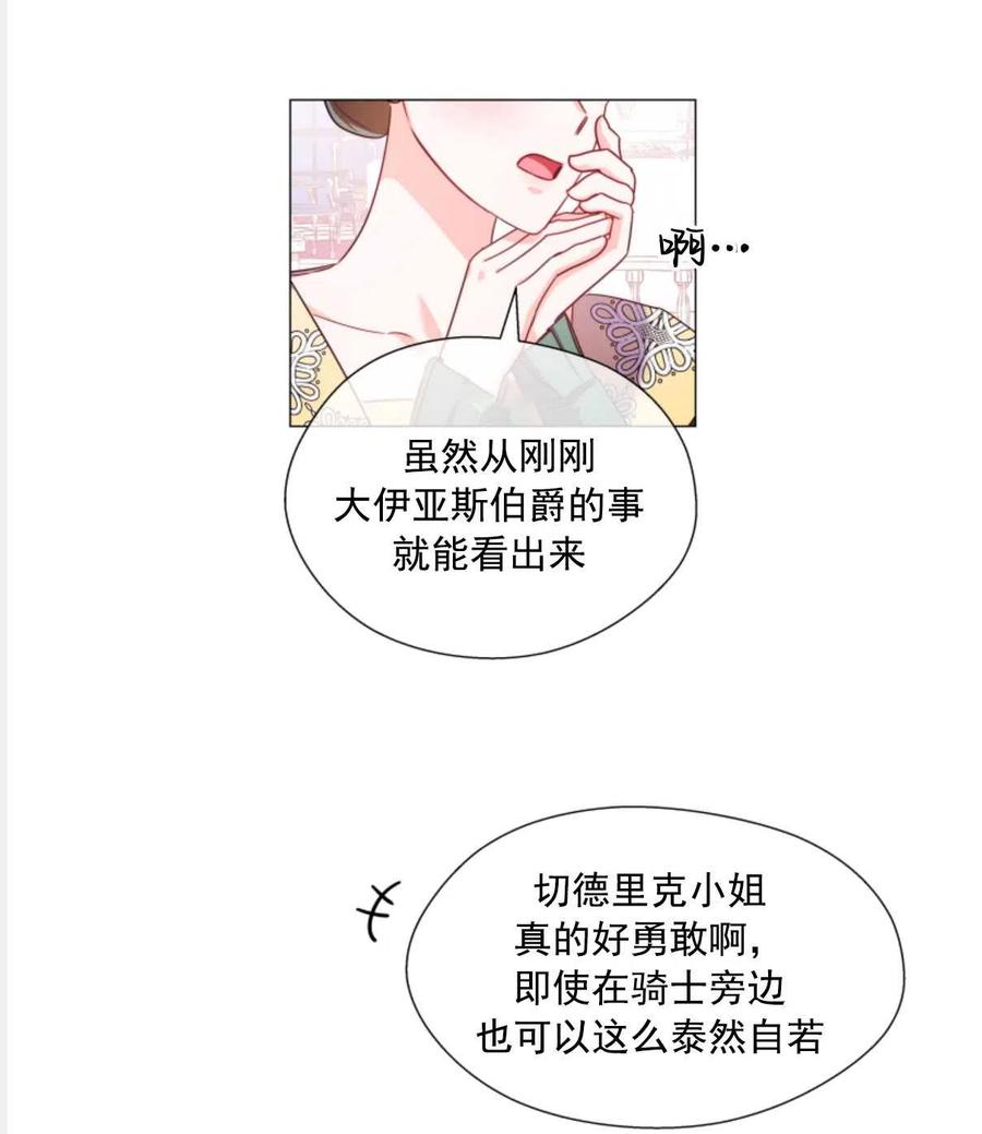 臨時演員拒絕過度癡迷 - 第29話(1/2) - 6