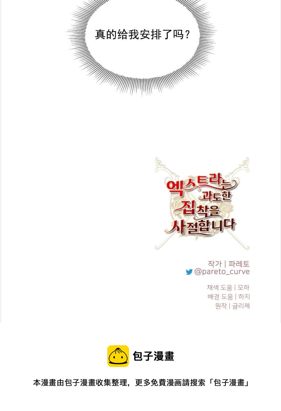 臨時演員拒絕過度癡迷 - 第29話(2/2) - 5