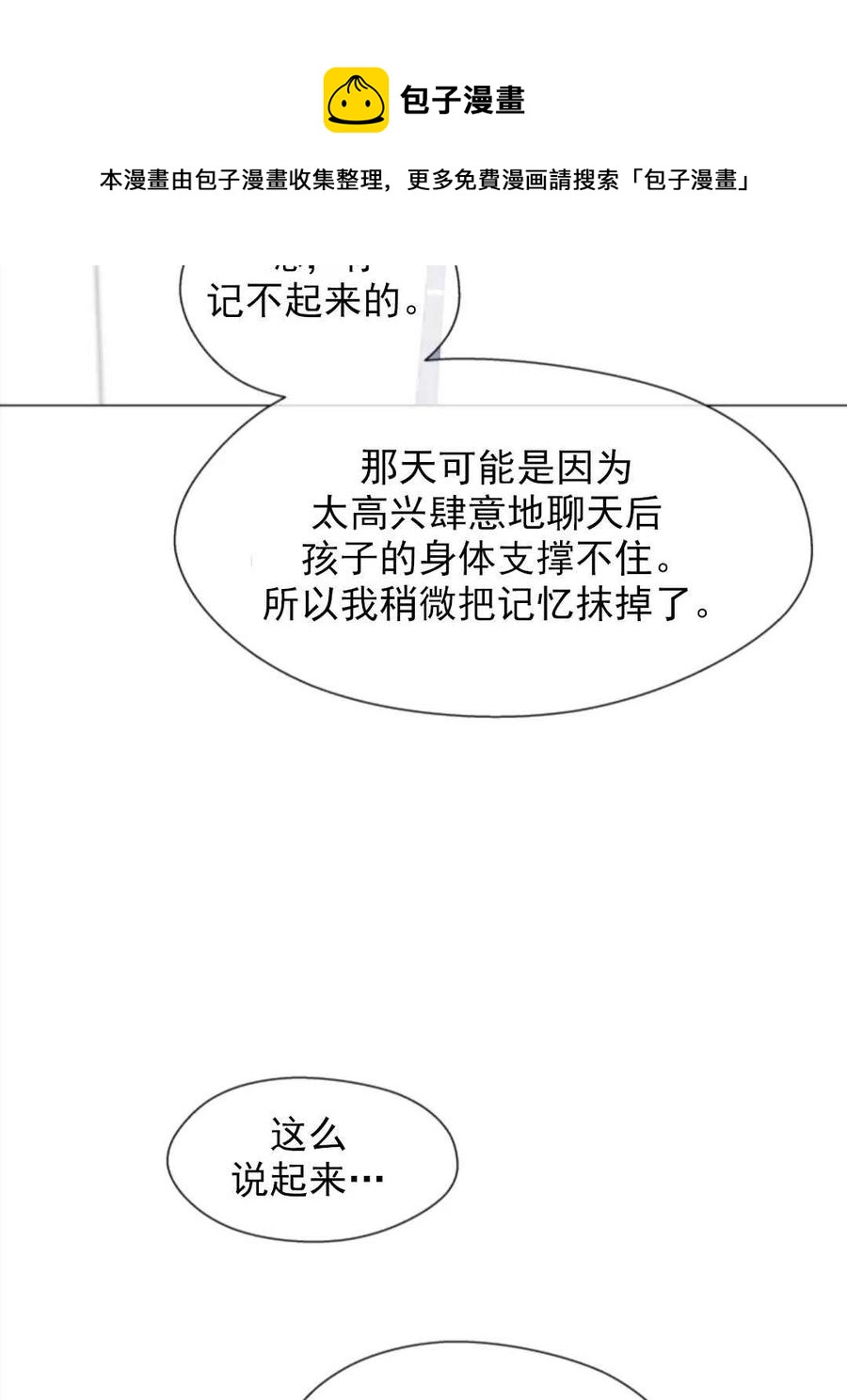 臨時演員拒絕過度癡迷 - 第31話(1/2) - 7