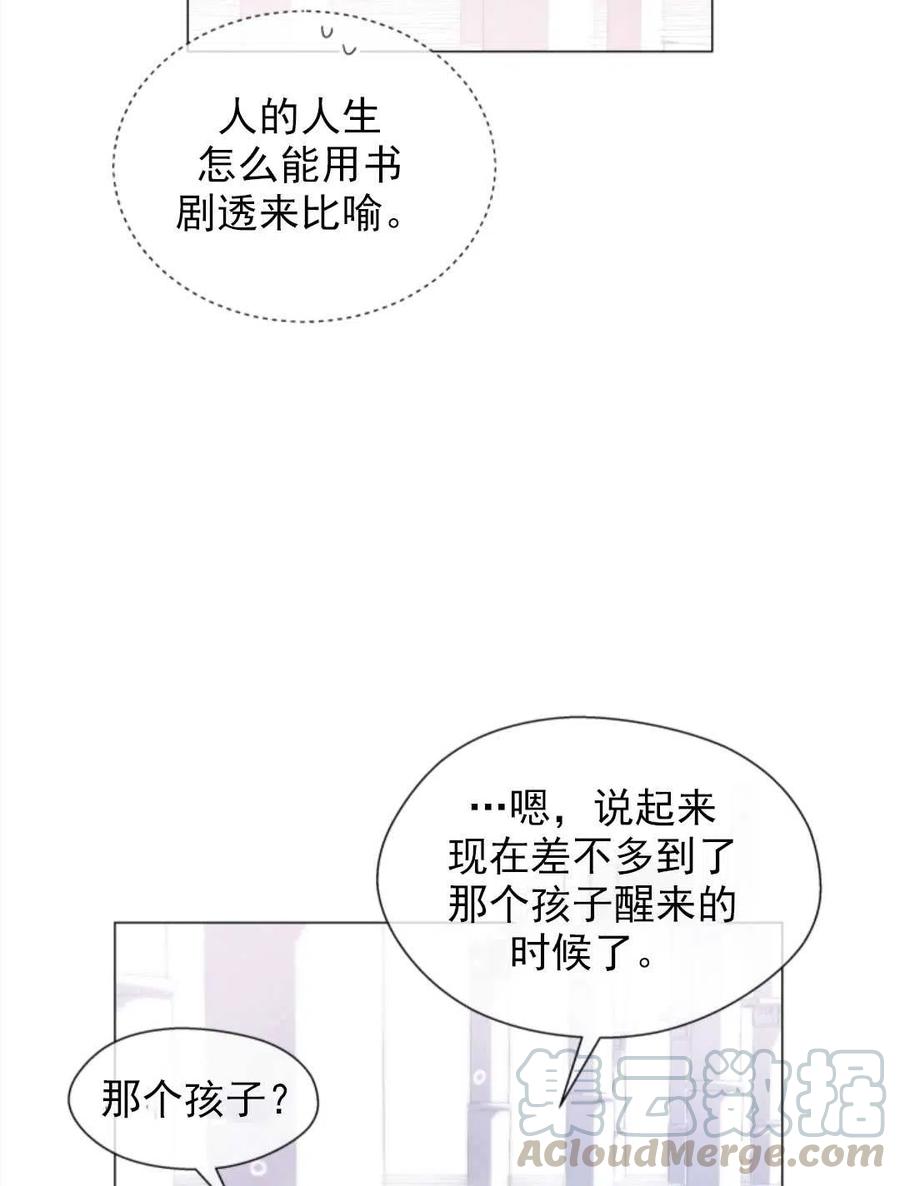 臨時演員拒絕過度癡迷 - 第31話(2/2) - 7