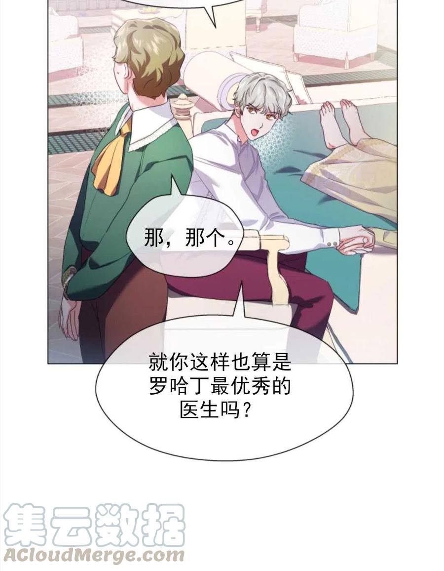 臨時演員拒絕過度癡迷 - 第31話(2/2) - 6