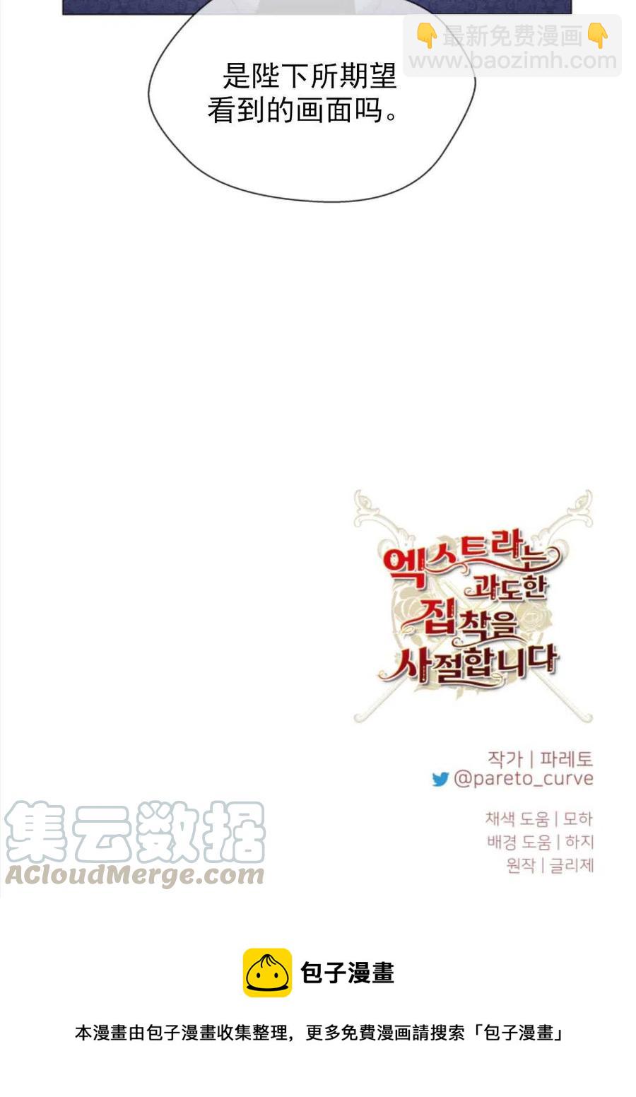 臨時演員拒絕過度癡迷 - 第31話(2/2) - 4