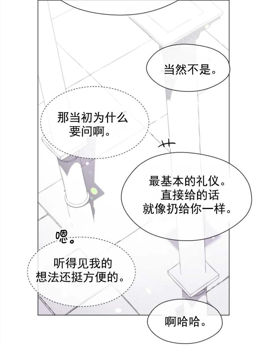 臨時演員拒絕過度癡迷 - 第33話(1/2) - 4