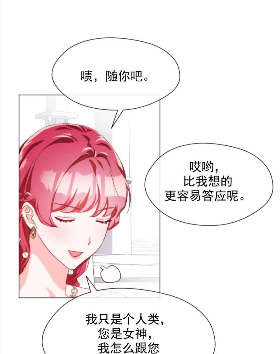 臨時演員拒絕過度癡迷 - 第33話(1/2) - 5