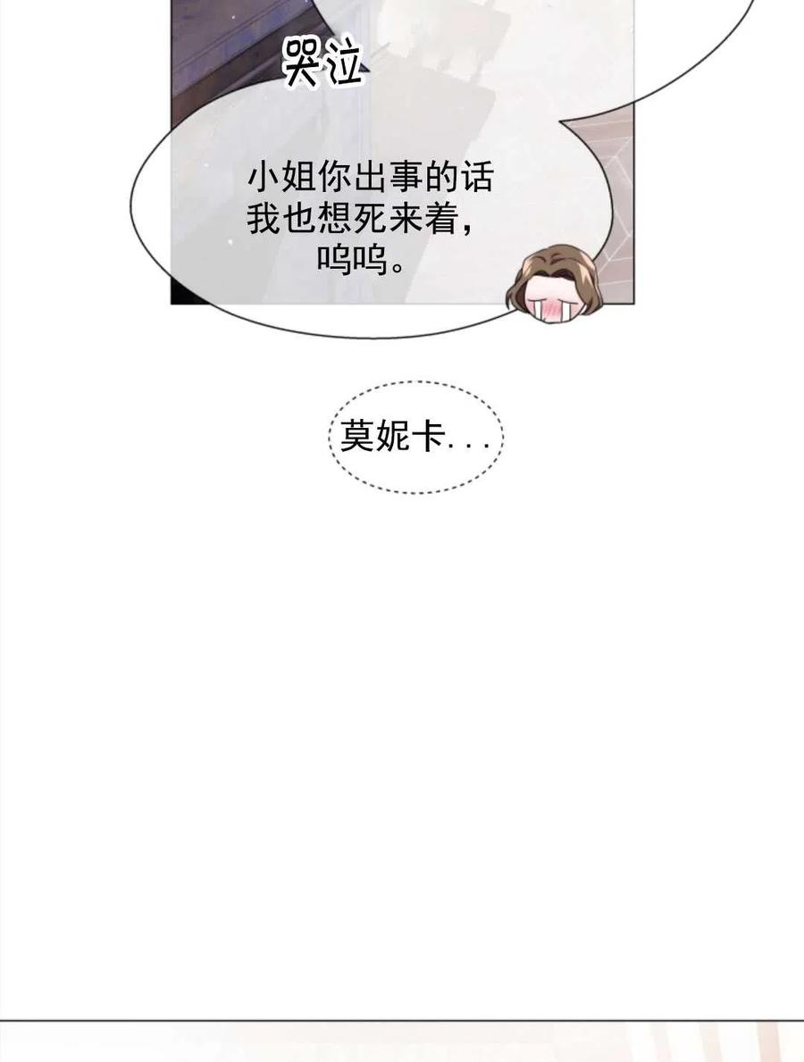 臨時演員拒絕過度癡迷 - 第33話(2/2) - 7