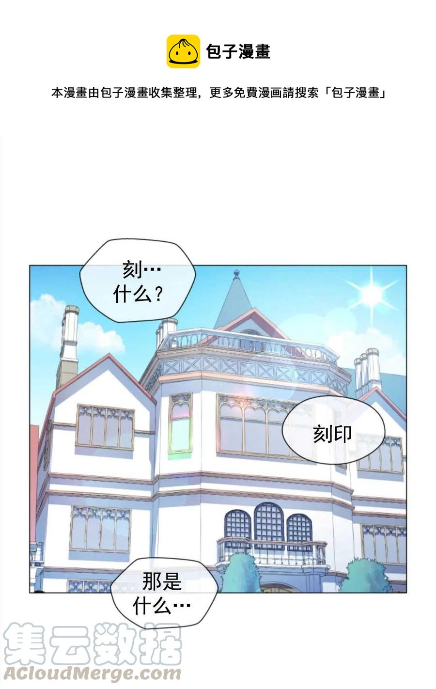 臨時演員拒絕過度癡迷 - 第35話(1/2) - 1