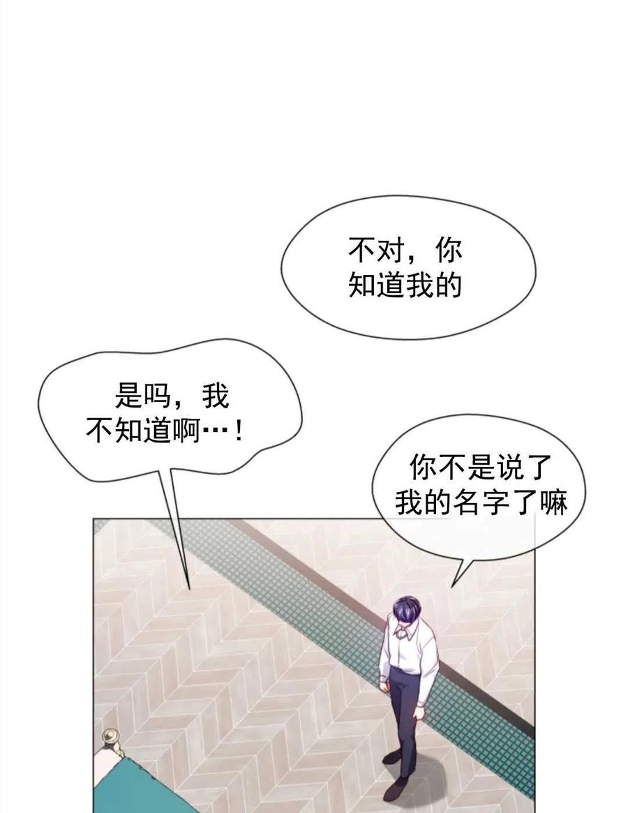 臨時演員拒絕過度癡迷 - 第35話(1/2) - 4