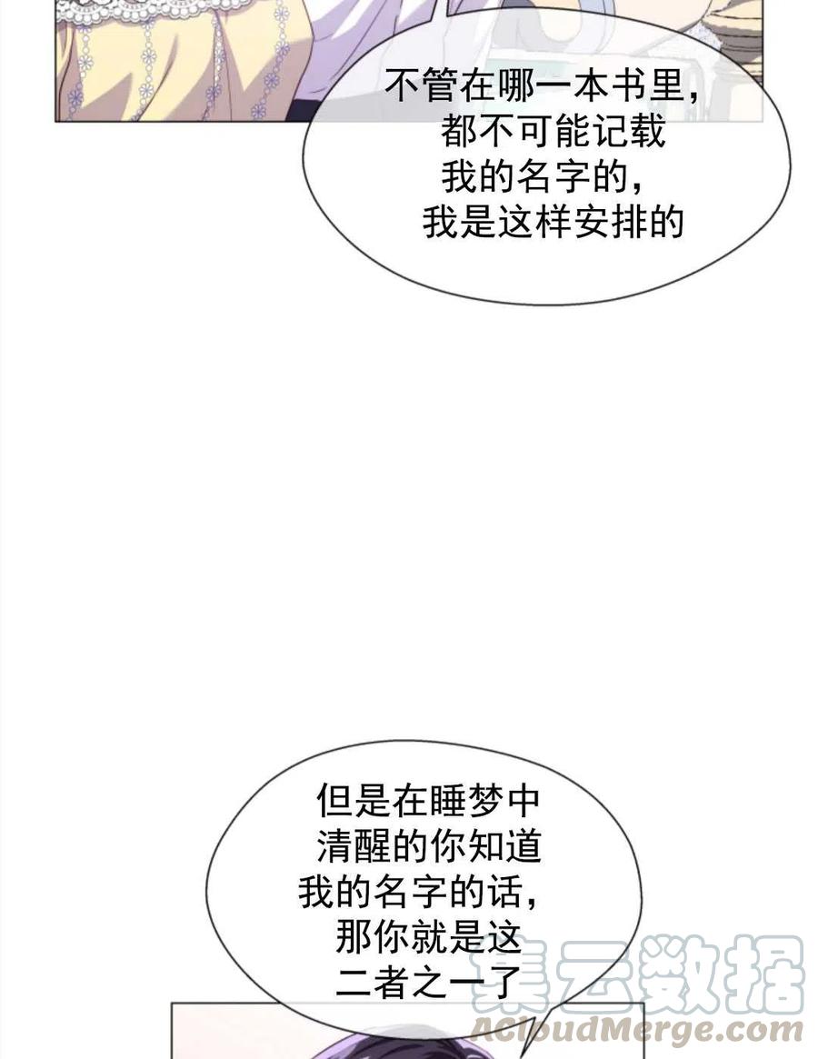 臨時演員拒絕過度癡迷 - 第35話(1/2) - 1