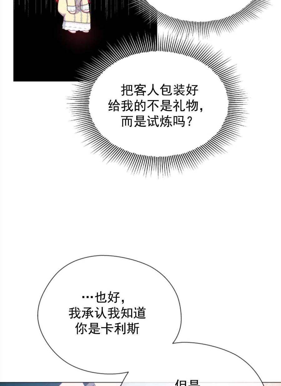 臨時演員拒絕過度癡迷 - 第35話(1/2) - 4