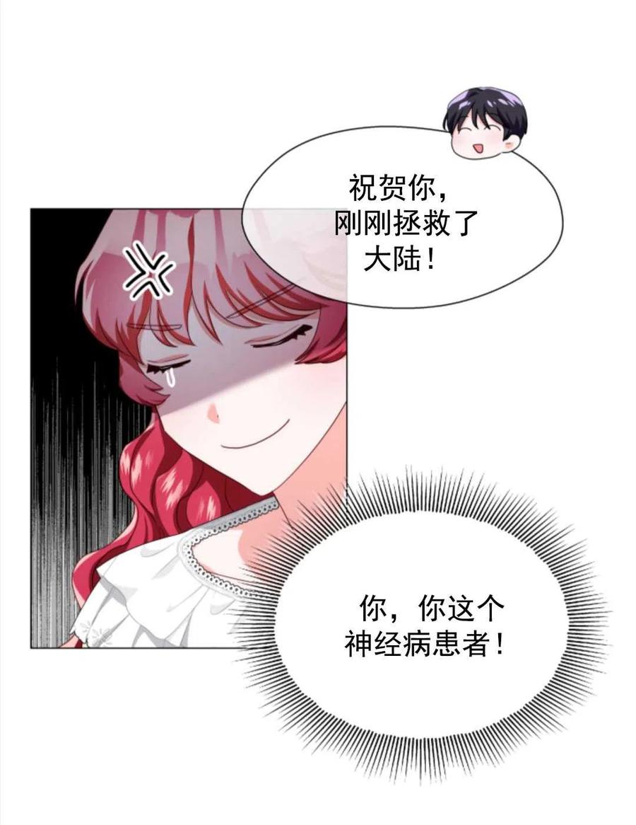 臨時演員拒絕過度癡迷 - 第35話(2/2) - 8