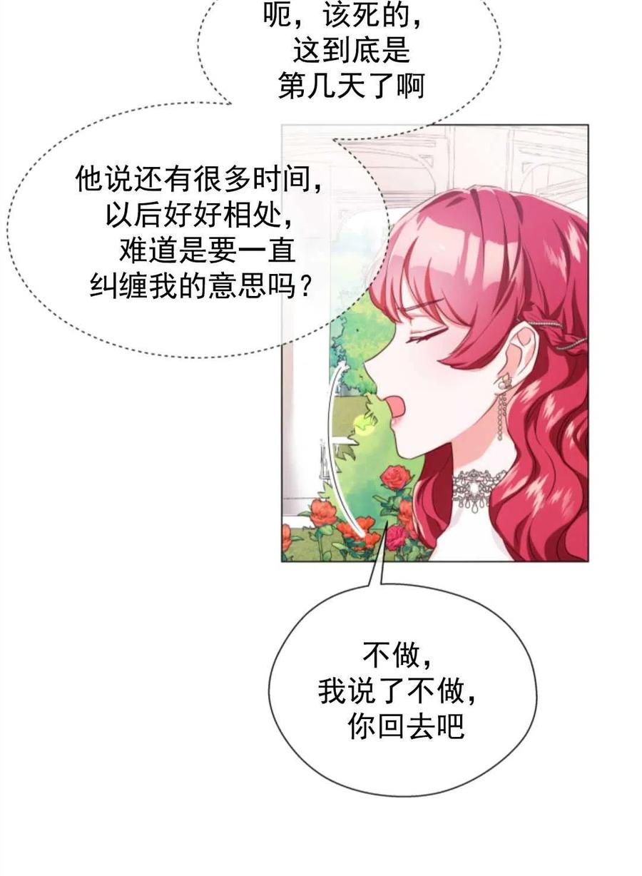 臨時演員拒絕過度癡迷 - 第35話(2/2) - 8