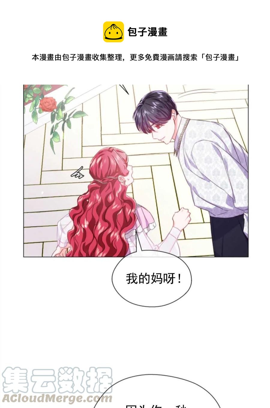 臨時演員拒絕過度癡迷 - 第35話(2/2) - 7