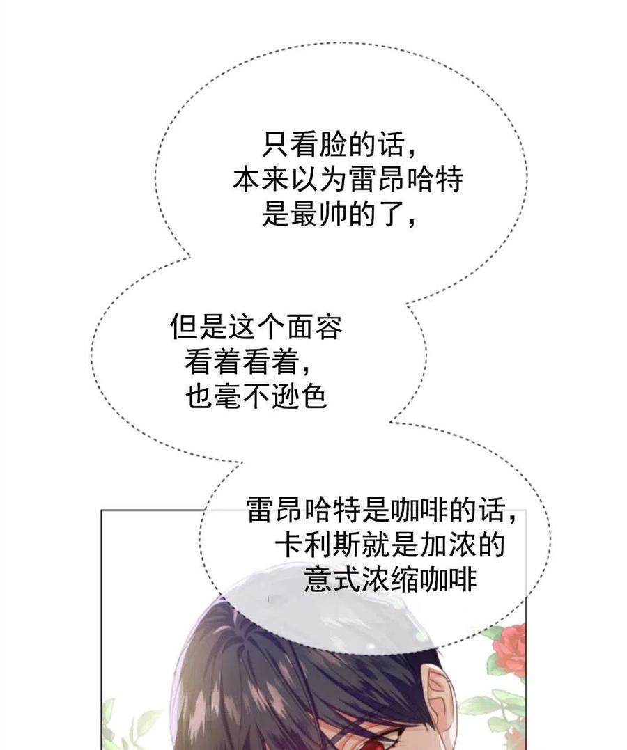 臨時演員拒絕過度癡迷 - 第35話(2/2) - 1