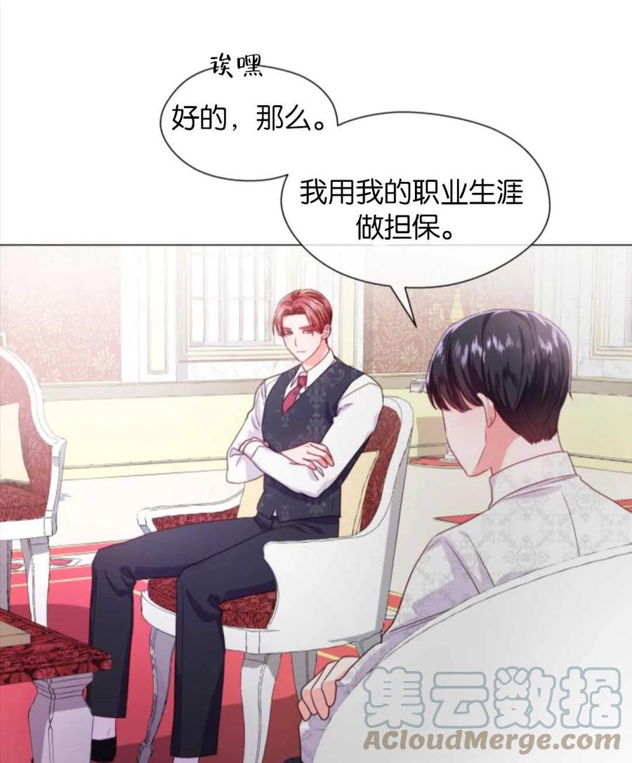 臨時演員拒絕過度癡迷 - 第37話(1/2) - 1