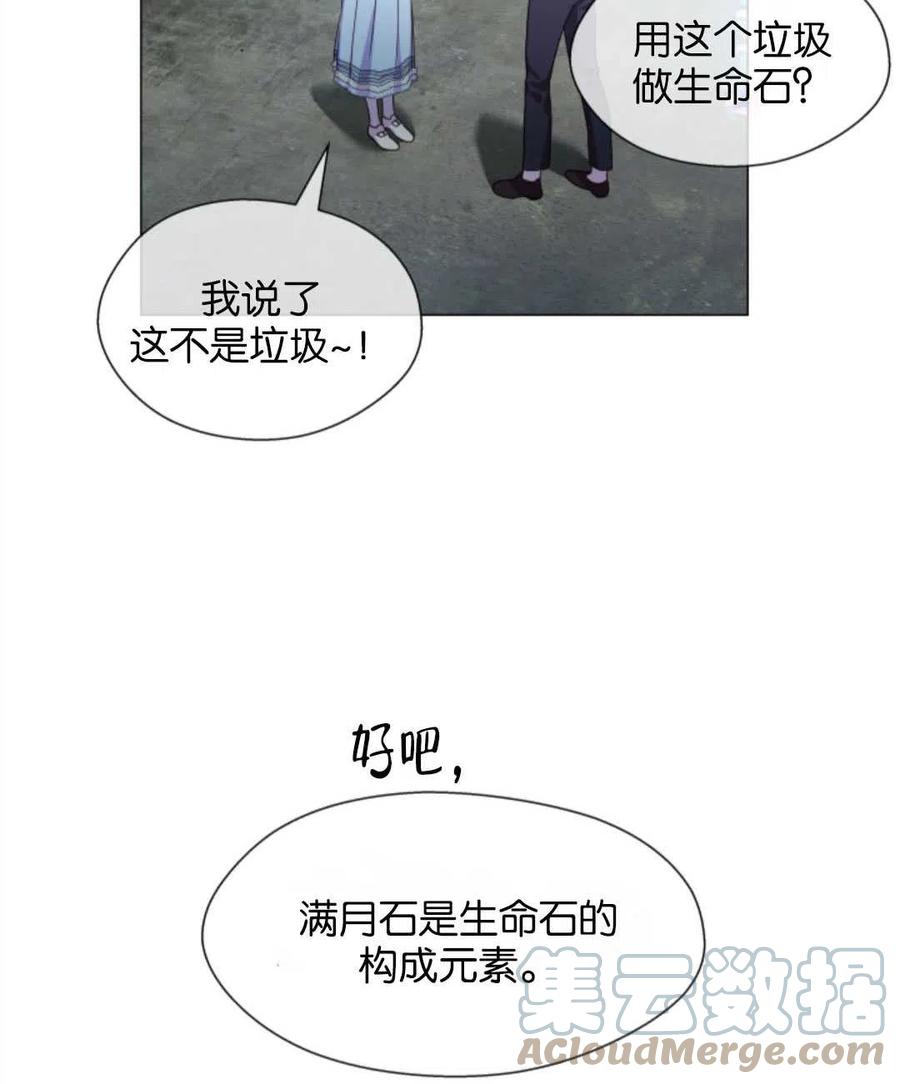 臨時演員拒絕過度癡迷 - 第37話(2/2) - 6