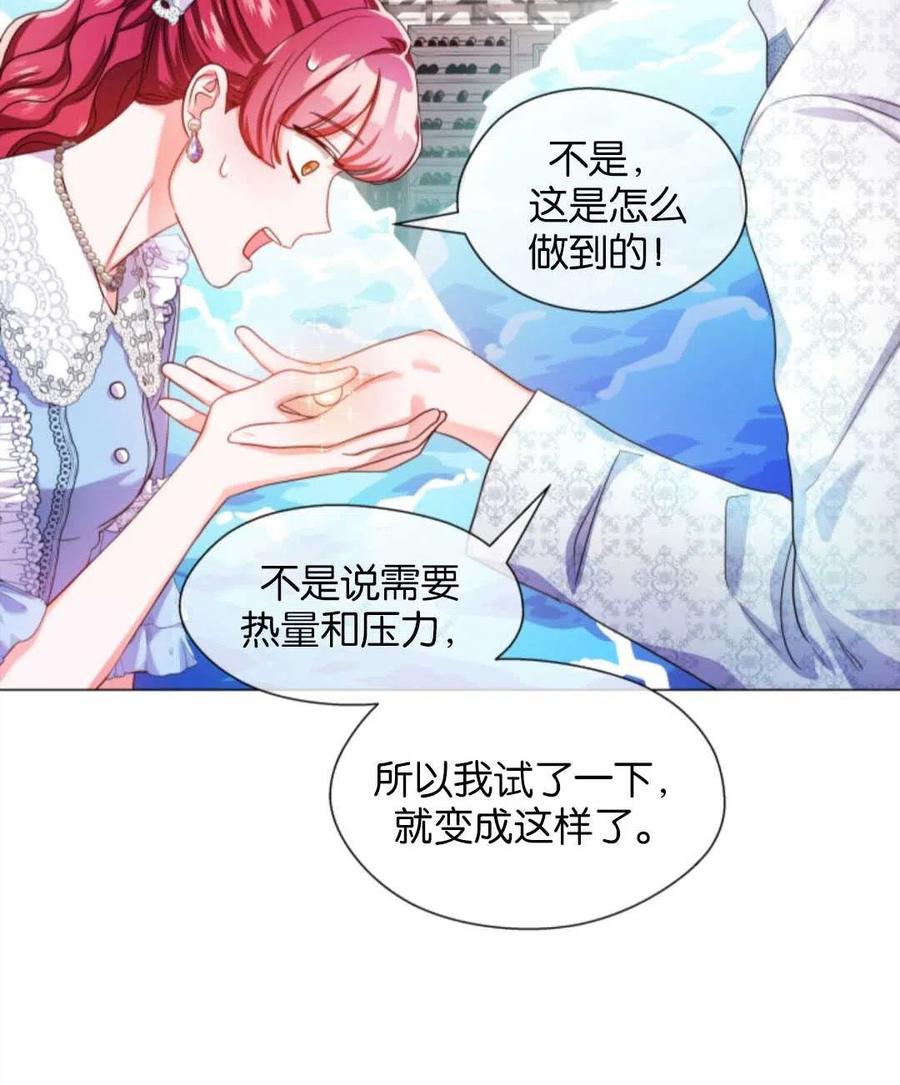 臨時演員拒絕過度癡迷 - 第37話(2/2) - 6