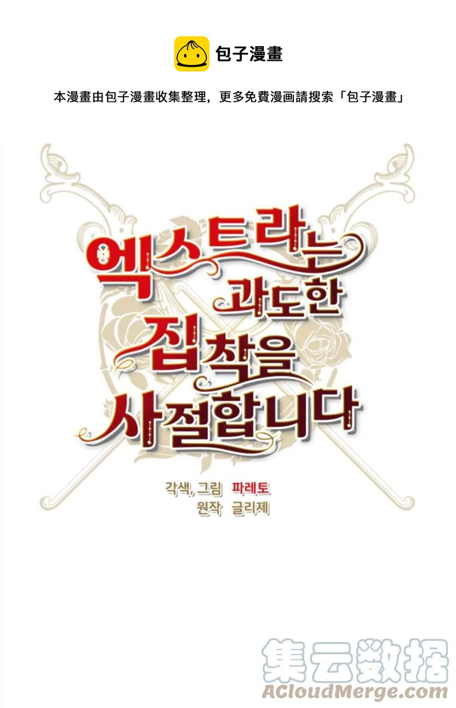 臨時演員拒絕過度癡迷 - 第39話(1/2) - 1