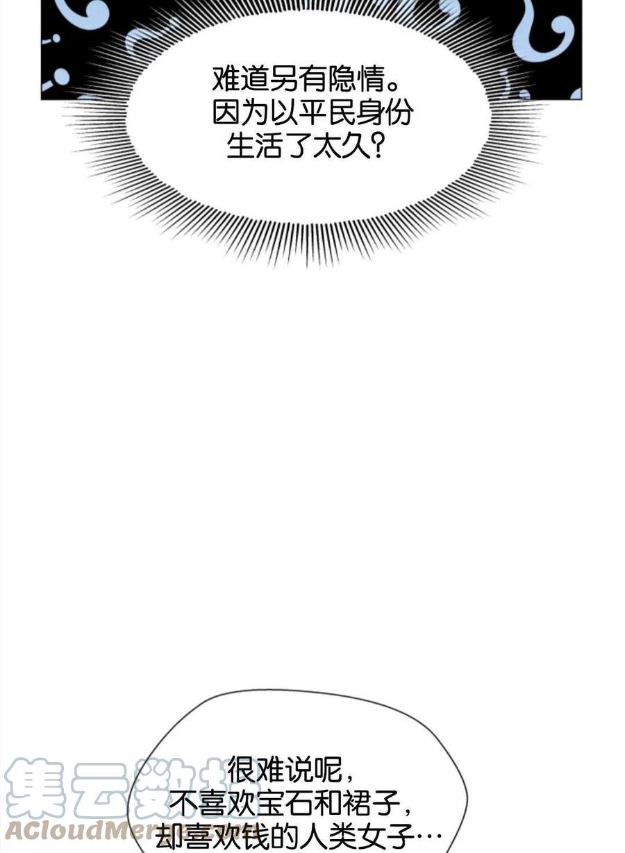 臨時演員拒絕過度癡迷 - 第39話(2/2) - 5