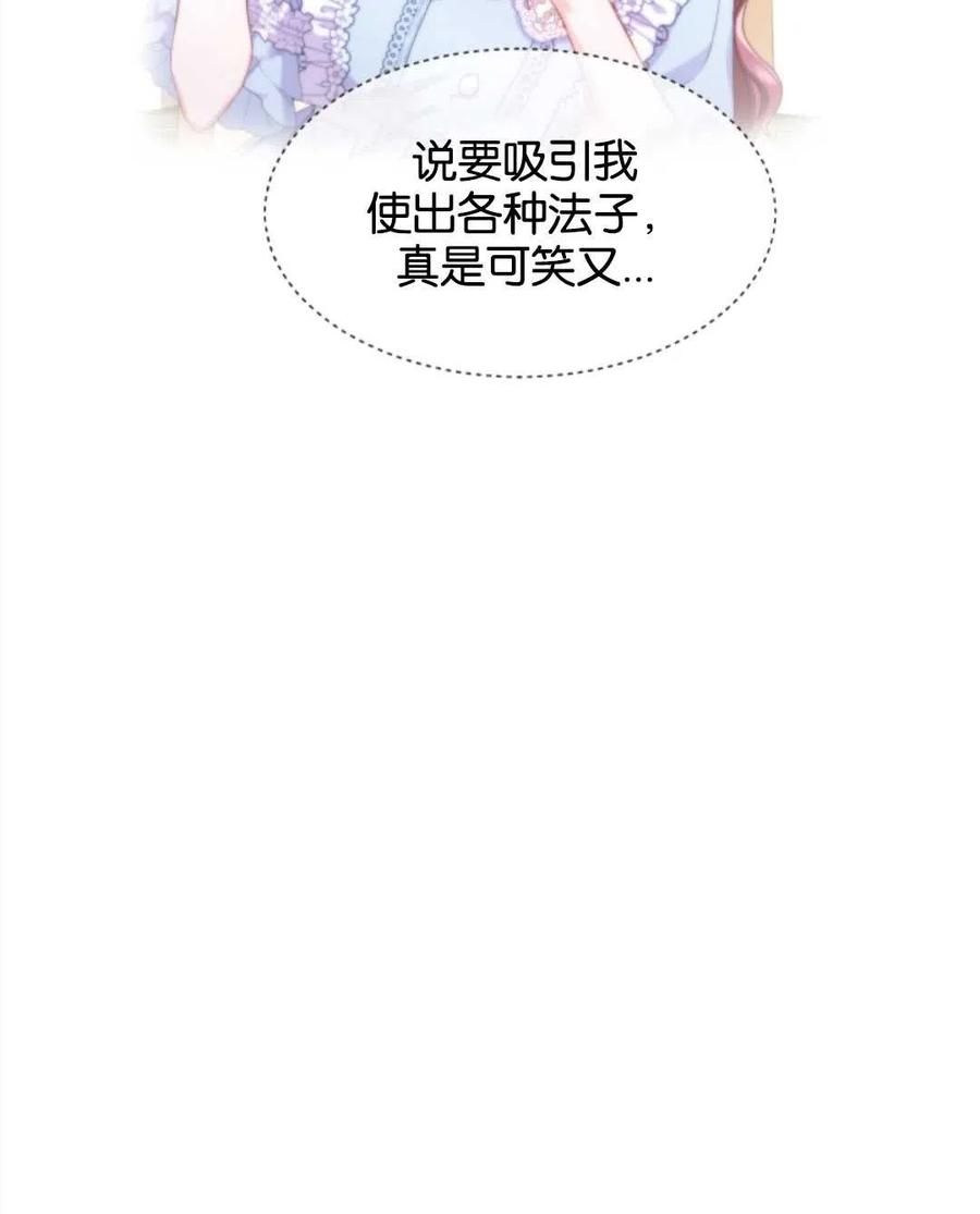 臨時演員拒絕過度癡迷 - 第39話(1/2) - 6