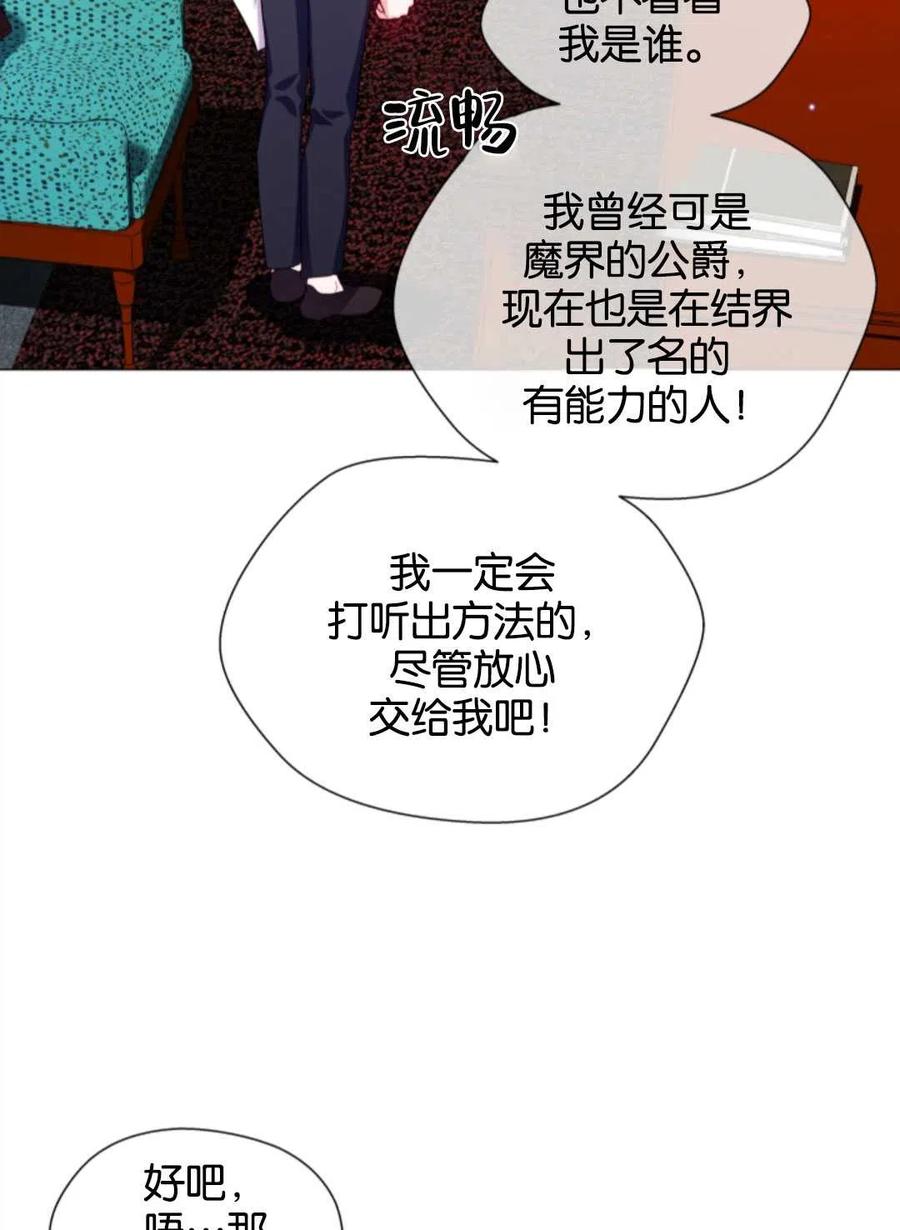 臨時演員拒絕過度癡迷 - 第39話(2/2) - 5