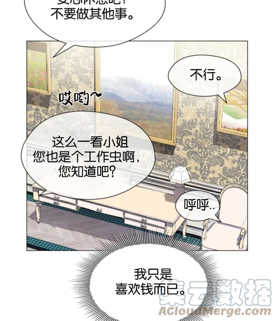 臨時演員拒絕過度癡迷 - 第39話(2/2) - 4