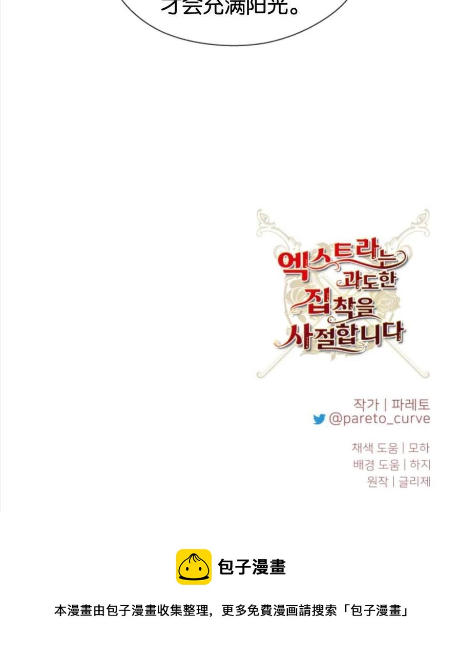 臨時演員拒絕過度癡迷 - 第39話(2/2) - 7