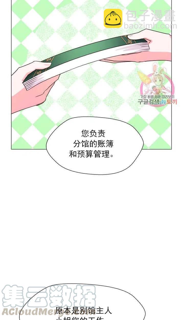 臨時演員拒絕過度癡迷 - 第05話(1/2) - 4