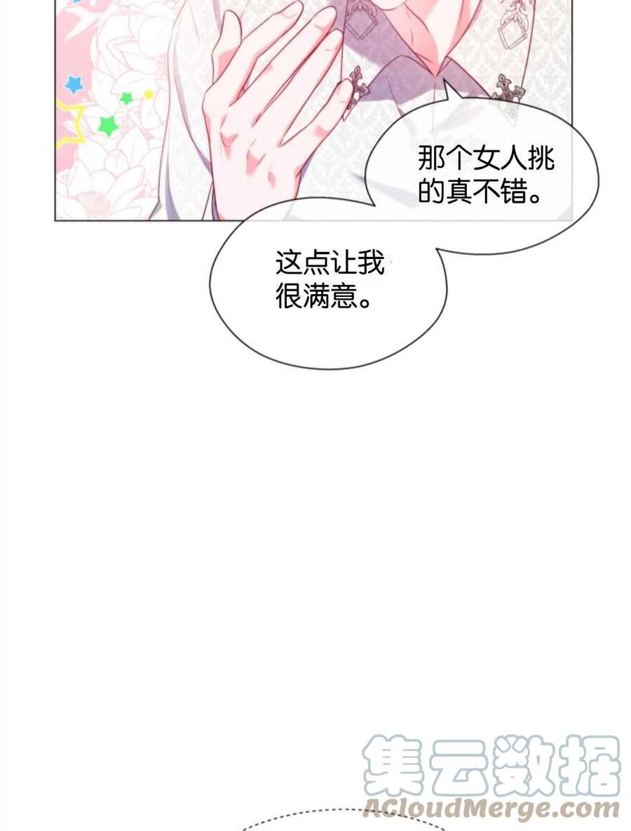 臨時演員拒絕過度癡迷 - 第43話(1/2) - 1