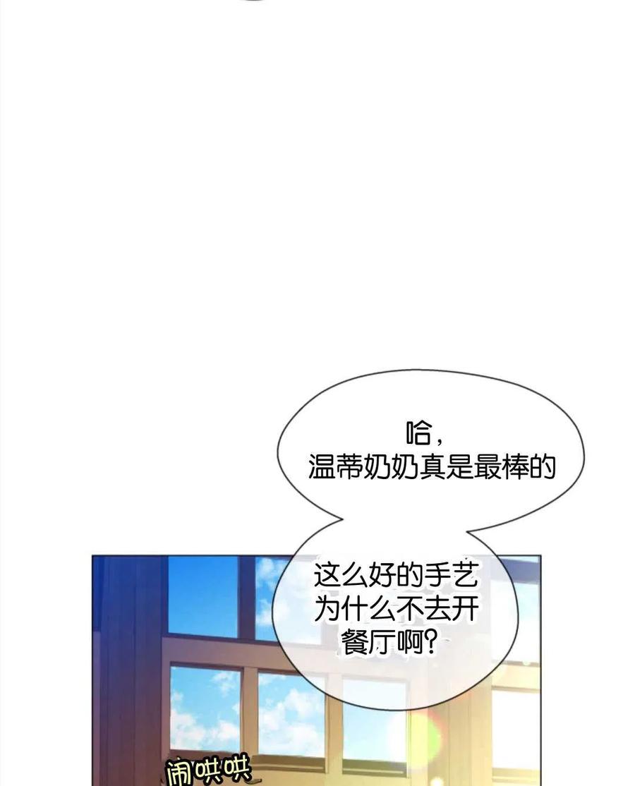 臨時演員拒絕過度癡迷 - 第43話(2/2) - 1