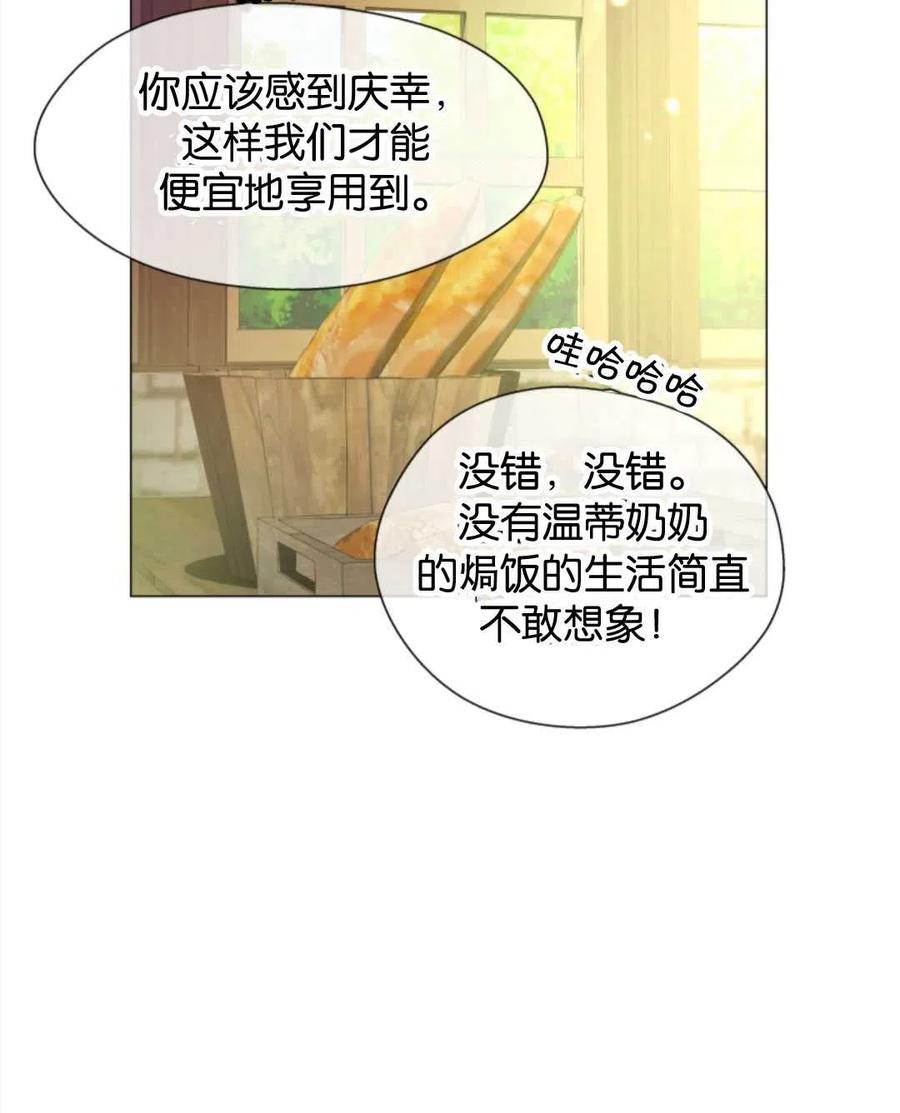 臨時演員拒絕過度癡迷 - 第43話(2/2) - 2