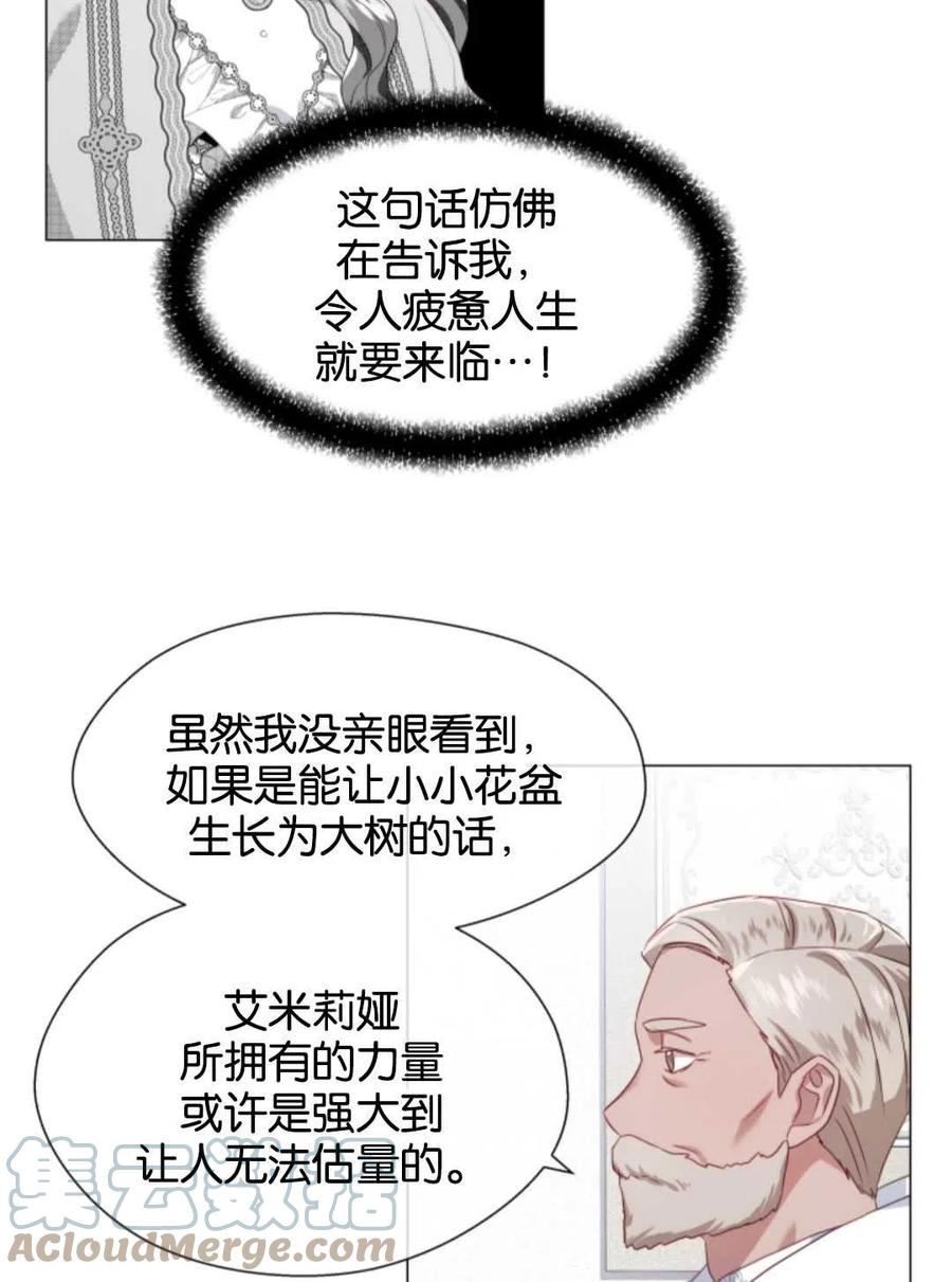 臨時演員拒絕過度癡迷 - 第45話(1/2) - 5