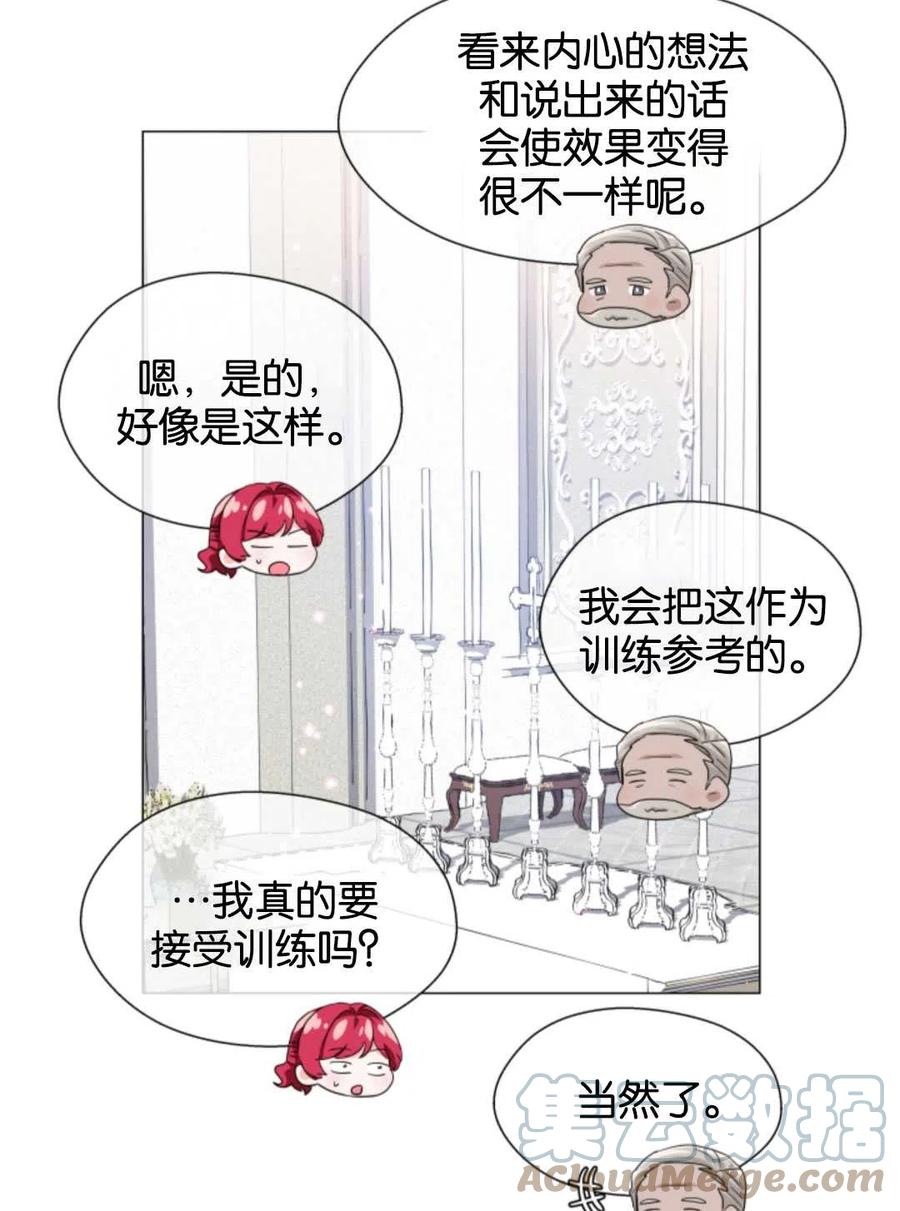 臨時演員拒絕過度癡迷 - 第45話(1/2) - 1