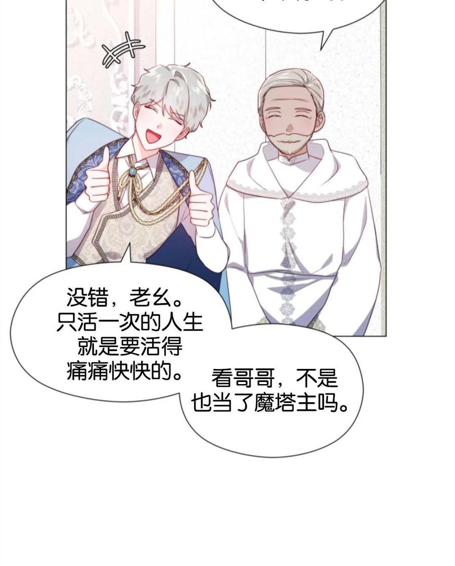 臨時演員拒絕過度癡迷 - 第45話(2/2) - 2