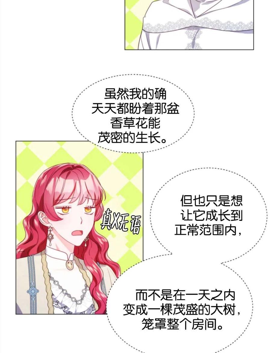 臨時演員拒絕過度癡迷 - 第45話(1/2) - 6