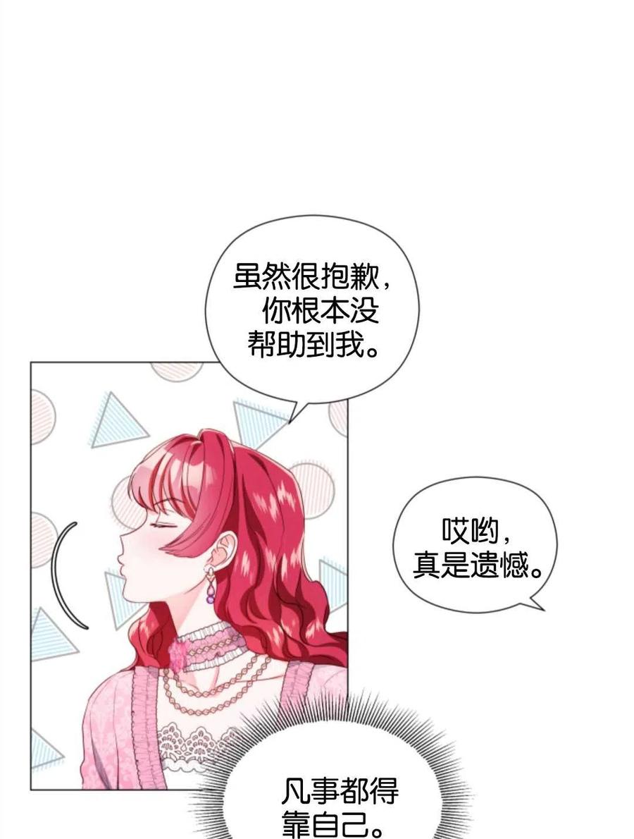 臨時演員拒絕過度癡迷 - 第45話(2/2) - 6