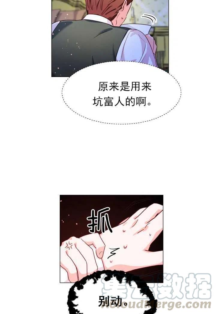 臨時演員拒絕過度癡迷 - 第07話(2/2) - 3